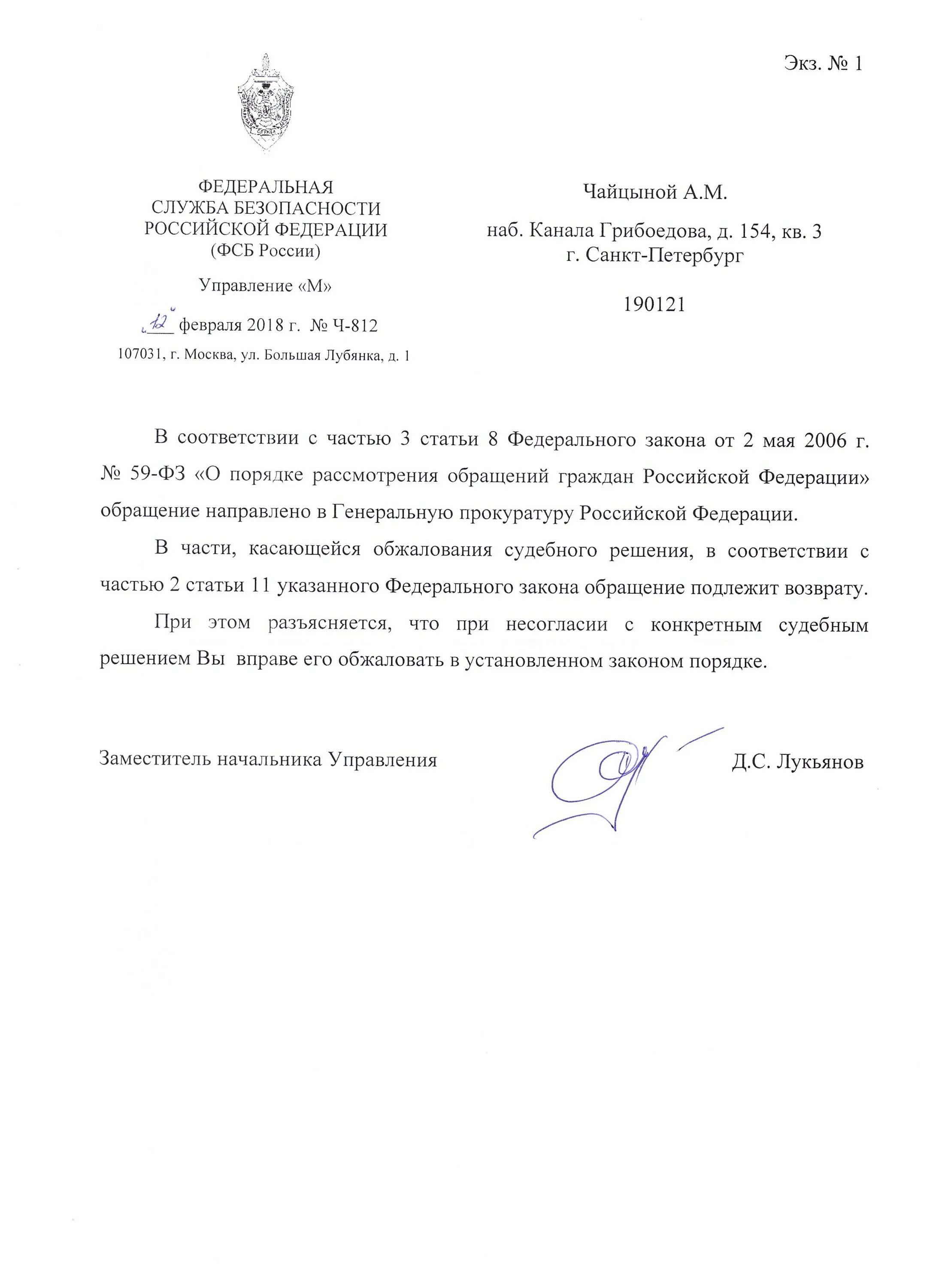 Чем занимается управление м. Начальник службы управления м фсб россии. управление м фсб. отдел м фсб россии. 3 отдел управления м фсб россии.