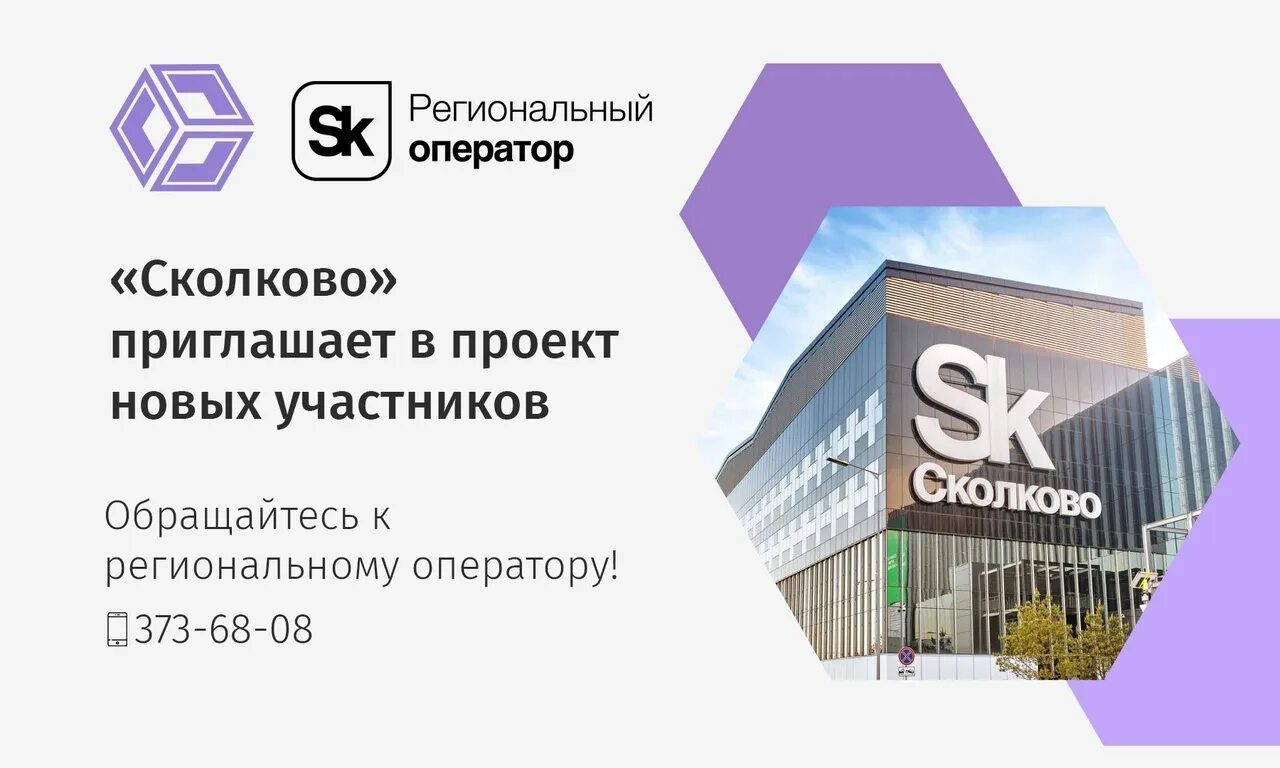 Участник проекта инновационный центр сколково. Участник проекта инновационный центр сколково. Организационная структура фонда сколково фонда сколково. Сколково москва. Сколково москва.