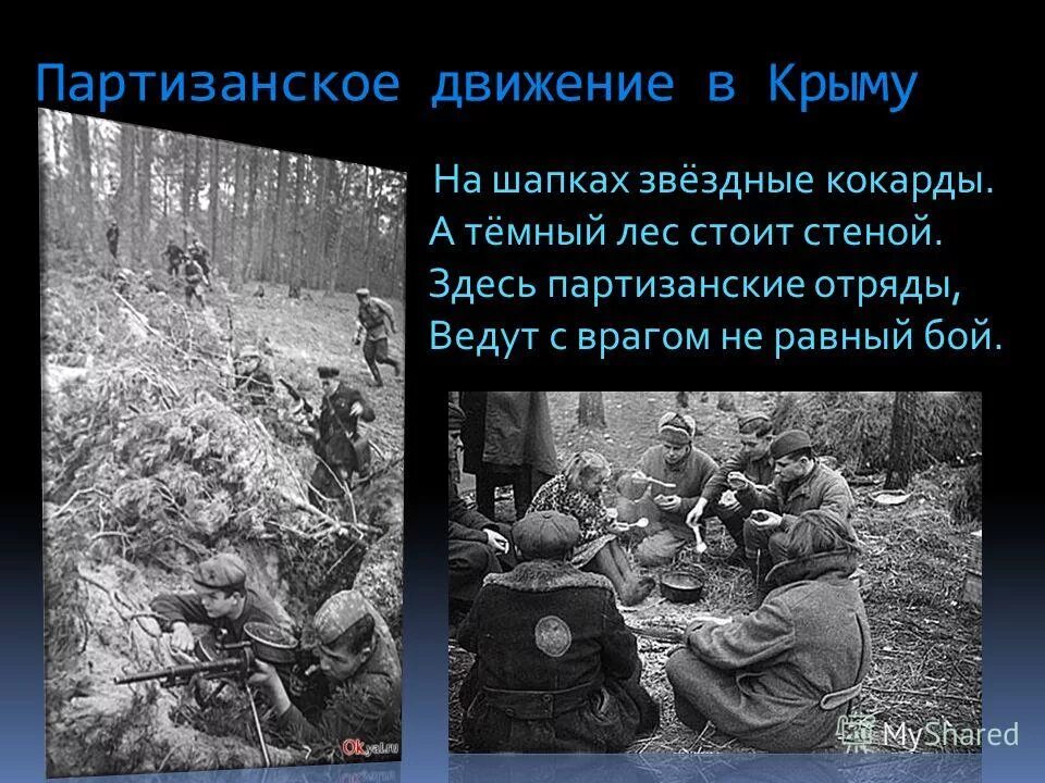 партизанское движение связано с именами. партизанское движение в отечественной войне 1941. эмблема партизанского движения. деятельности советских людей на оккупированной территории. партизанское движение это в истории.