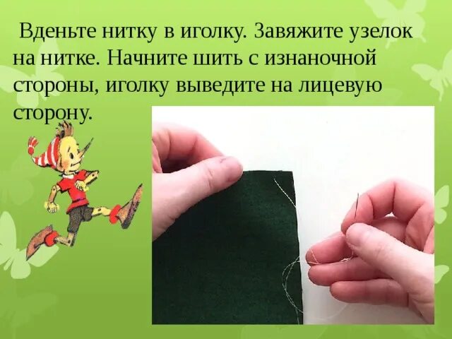 Вдеть нитку в иголку с помощью. Продеть нитку в иголку. вдевание нитки в иголку. как одерь нитку виголку. как влетб нитеу в иголку.