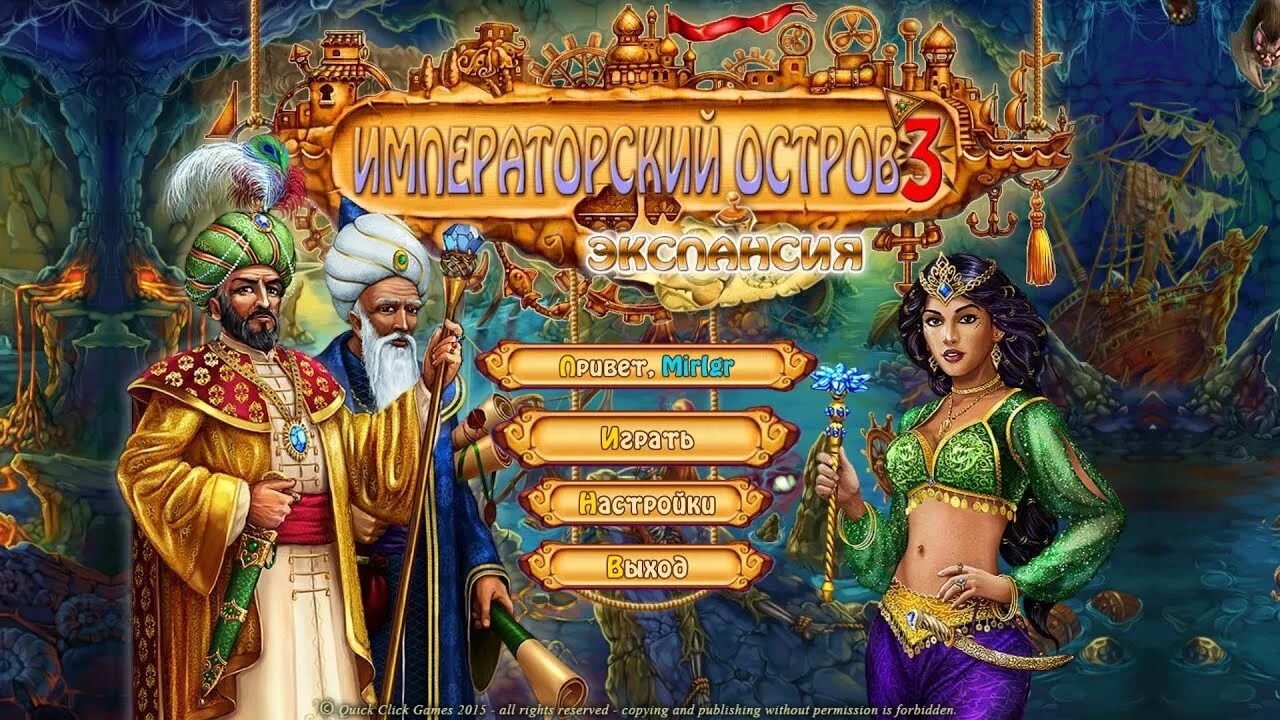 Императорский остров. Imperial island. Игры алавар. Императорский остров. Островки алавар.