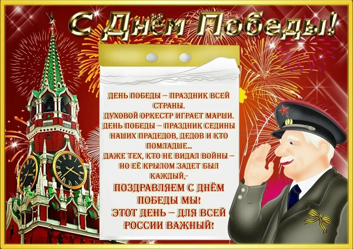 Стихотворение ко дню победы 1 класс. Стихи ко Дню Победы. Стих на 9 мая. Плакат поздравление с днем Победы. День Победы стихи для детей.