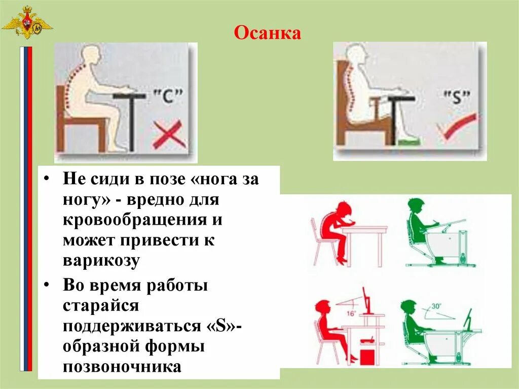 Можно ли сидеть в горячей. Кровообращение и осанка. Сидеть нога на ногу вредно для позвоночника. Нога на ногу вред. Почему вредно сидеть нога на ногу.