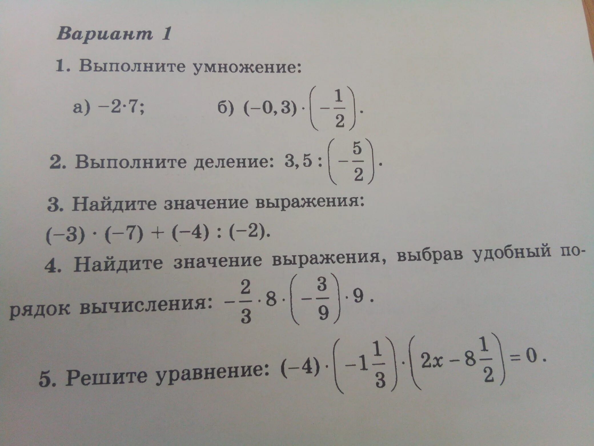 3 57 1 83 1 5. Выполните умножение -2*7. Найдите значение выражения: ( 4 ) 2 .. Выполните умножение 0,2. Выполните умножение 1 3/7*1 1/7.