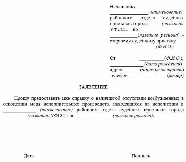 Образец письма судебным приставам. Образец письма судебным приставам