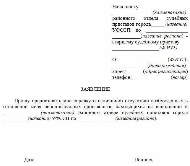 Справка о исполнительном производстве. Заявление об отсутствии задолженности. Справка об отсутствии задолженности по алиментам. Заявление приставам об отсутствии задолженности. Образец заявления об отсутствии задолженности у судебных приставов.