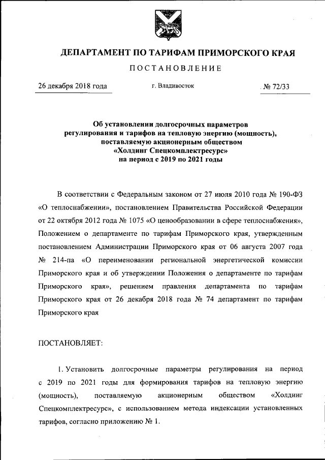 Цены на электроэнергию на дальнем востоке. Тарифы в приморском крае. Цены на электроэнергию на дальнем востоке. Тарифы в приморском крае. Часы ночного тарифа на электроэнергию.