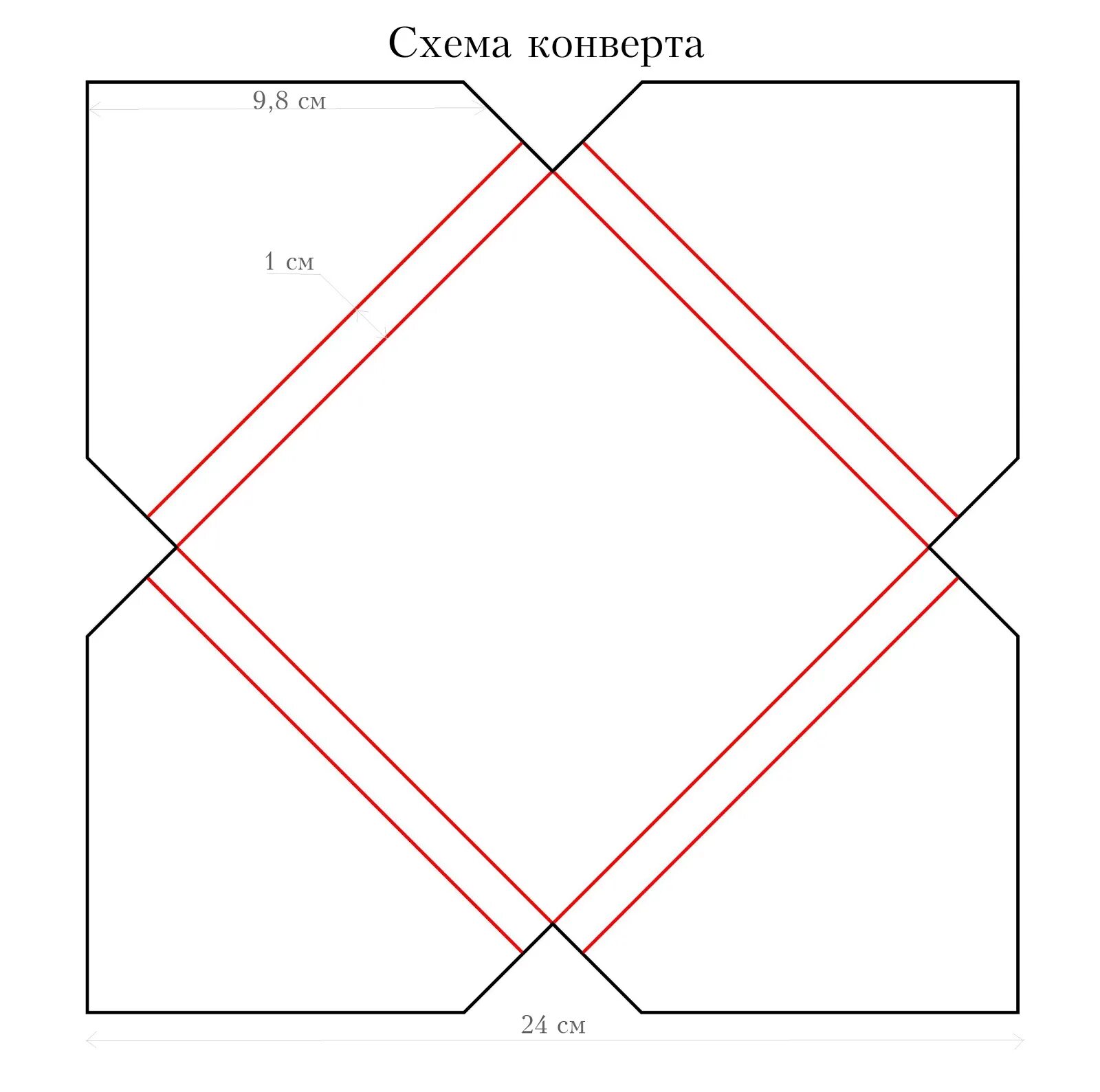 Конверт схема. Развертка конверта. Схема конверта для письма. Раскройка конверта.