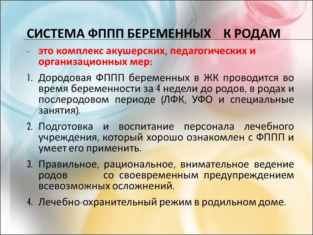 План ФППП К родам. План подготовки беременной к родам. План ФППП беременных к родам. Методы подготовки беременных к родам. Физиопсихопрофилактическая подготовка к родам