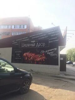 Шашлык рязань