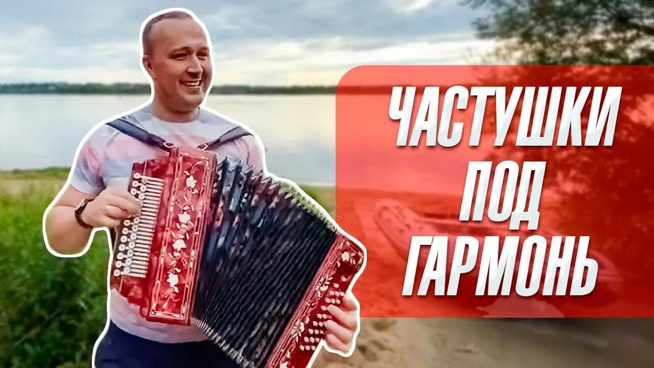 Гармошка слушать песни веселые