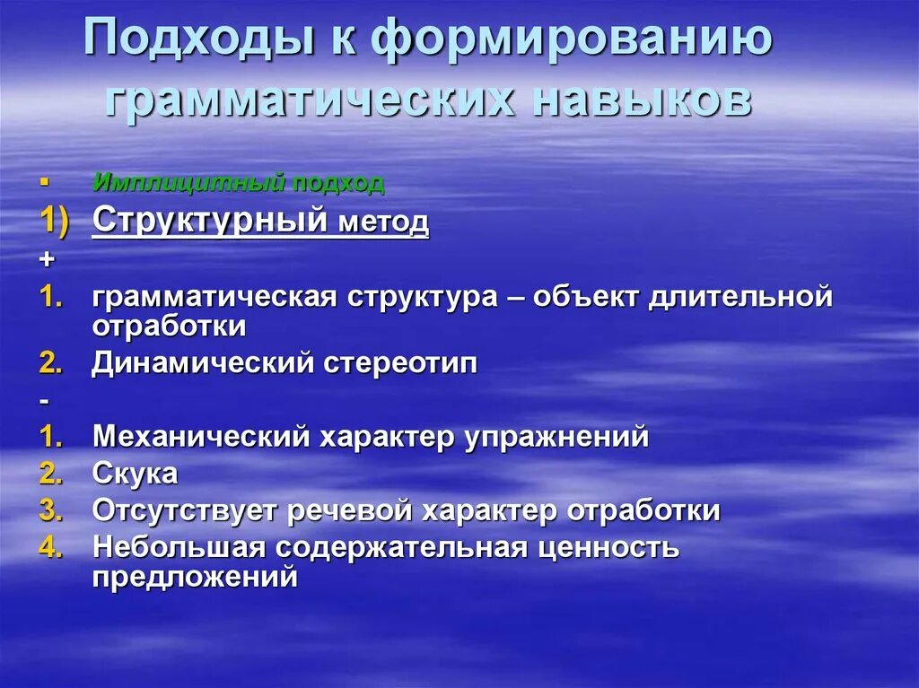 Методика формирования грамматических навыков. Подходы к формированию грамматических навыков. Подходы к обучению грамматике. Методы формирования грамматических навыков. Этапы грамматические навыки