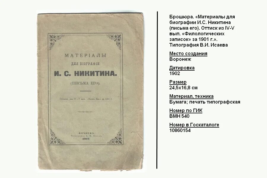 Первый сборник Ивана Никитина. Произведения никитина 4 класс