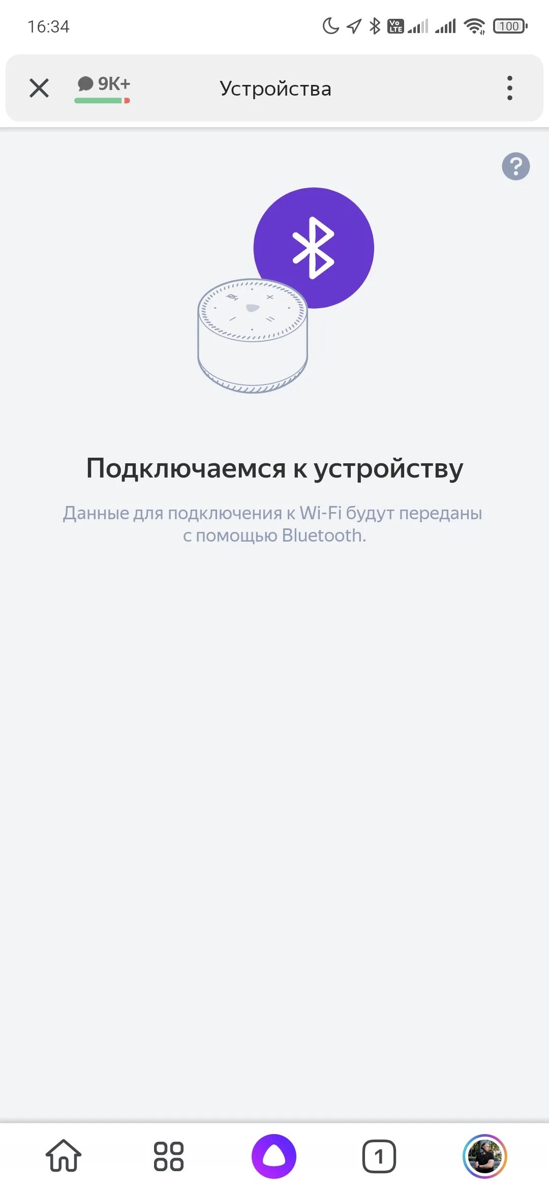 Подключить станцию алиса к телефону через блютуз. Подключение устройства к Алисе по блютуз. Как подключить к Алисе колонки по Bluetooth. Сбросить Алису Лайт.