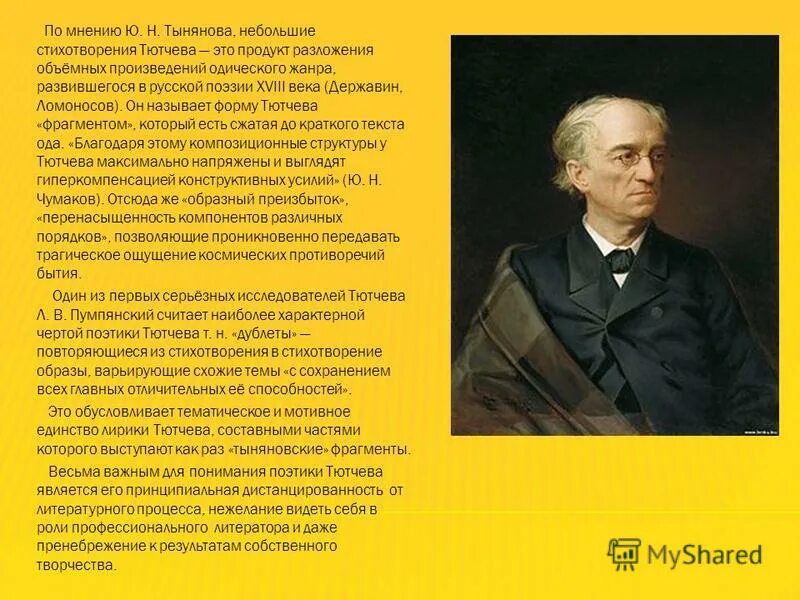 Самое короткое стихотворение тютчева в 1866 году. Тютчев стихи. Произведения ф и Тютчева. Стихи Тютчева кратко. Тютчев стихи Тютчева.