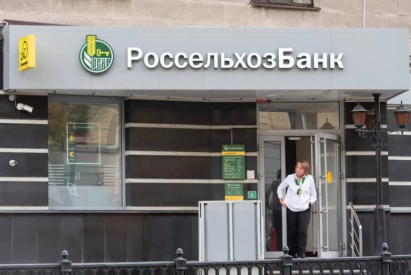 Россельхозбанк под санкциями или нет. Отделение россельхозбанка. россельхозбанк красноярск. россельхозбанк воронеж филиалы. фото россельхозбанка.