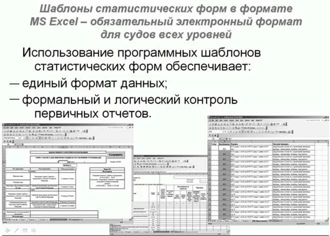 Табель форм статистической отчетности о деятельности судов. Статистический отчет шаблон. Формы статистической отчетности в судах. Статистика шаблоны форм. Статистический отчет в суде образец.