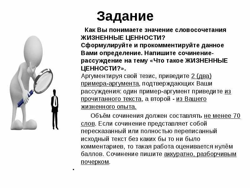 Как вы понимаете смысл словосочетания цель жизни. Вывод к сочинению на тему жизненные ценности. Что такое жизненные ценности сочинение рассуждение ОГЭ. Жизненные ценности тезис. Ценности жизни сочинение.