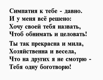Текст на симпатию
