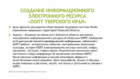 Тверской особо охраняемые природные территории