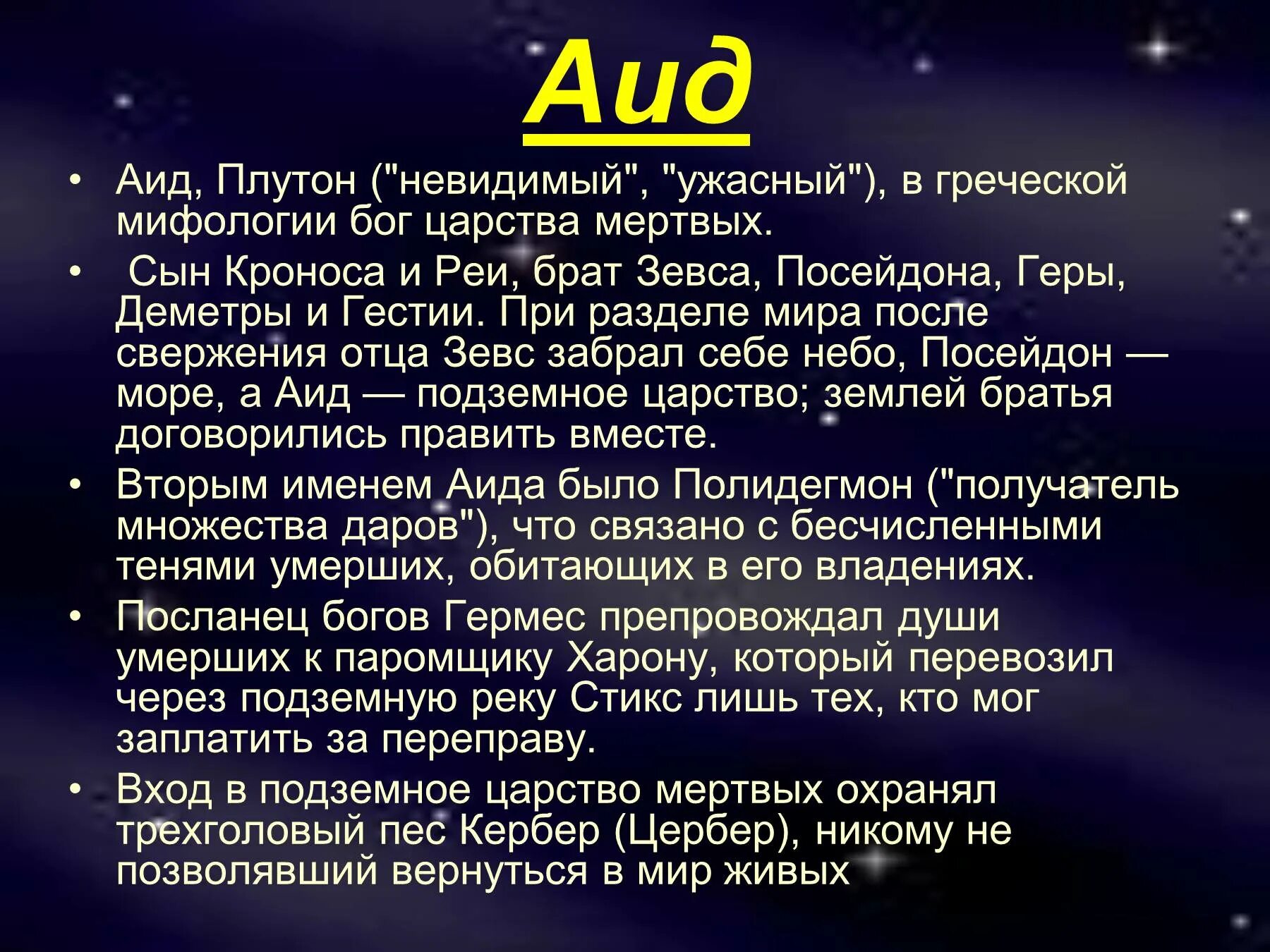 Происхождение имени лаида. Аида значение имени. Аид имя значение. Аид имя значение. Аид имя значение.