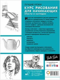 Курс начни рисовать