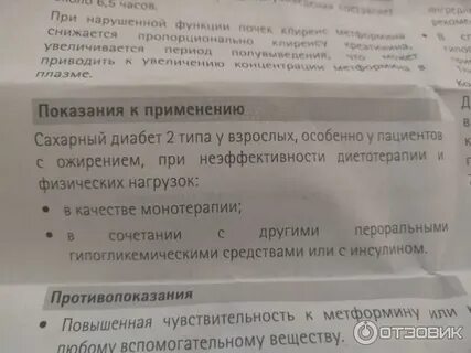 Почему глюкофаж пьют на ночь