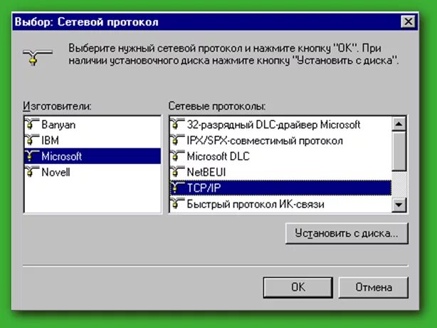 Сетевые протоколы windows. Протокол для подключения к интернету 4tcp. Протоколы windows. Сетевые протоколы windows. Сетевые протоколы windows.