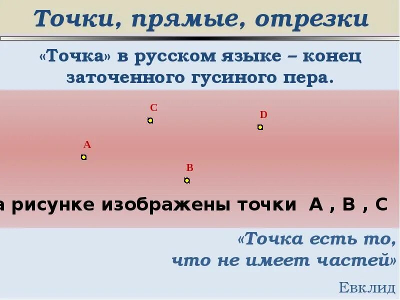 Обозначить прямую линию
