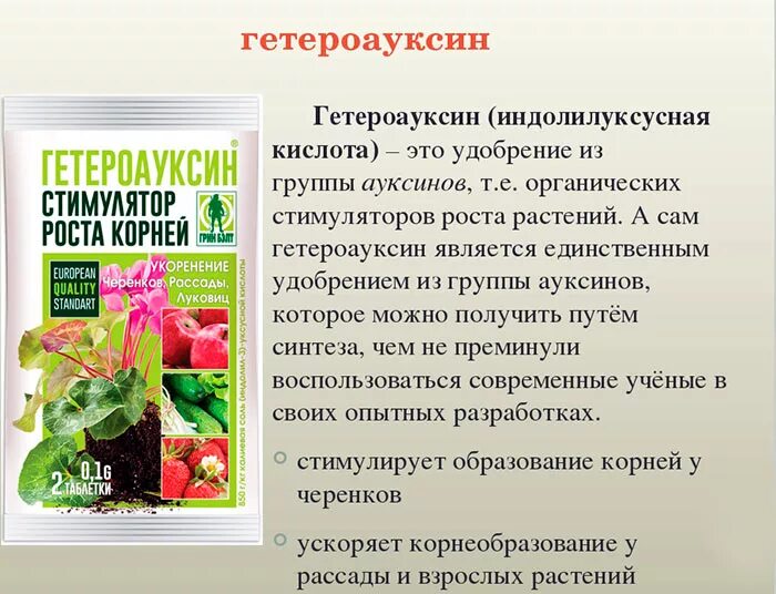 Ускоритель роста для растений. Стимулятор роста для растений. Гормоны роста растений. Удобрения для растений. Применение стимуляторов роста.