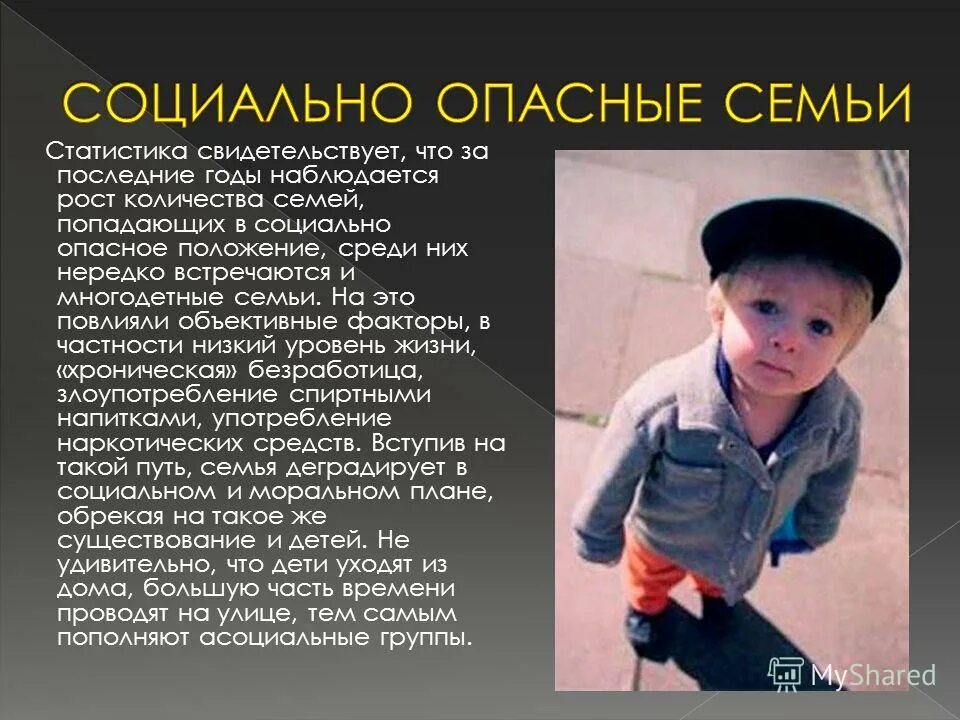 Семьи находящиеся в социально опасном положении. Понятие социально опасном положении. Понятие социально опасном положении. Понятие социально опасном положении. Что такое термин для детей.