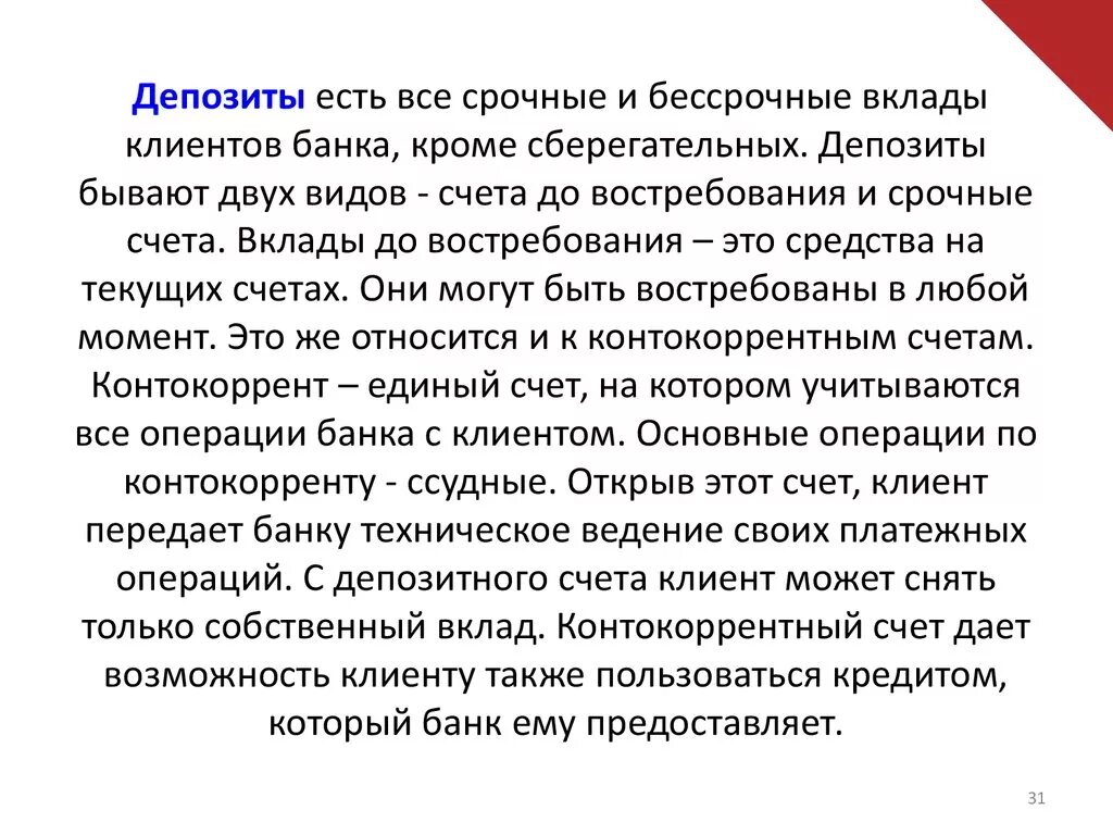 Срочных депозитных счетах. Срочные и бессрочные сделки. Срочные и бессрочные сделки примеры. Срочный и бессрочный вклад. Срочные сделки примеры.