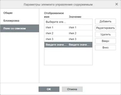 Элементы управления содержимым