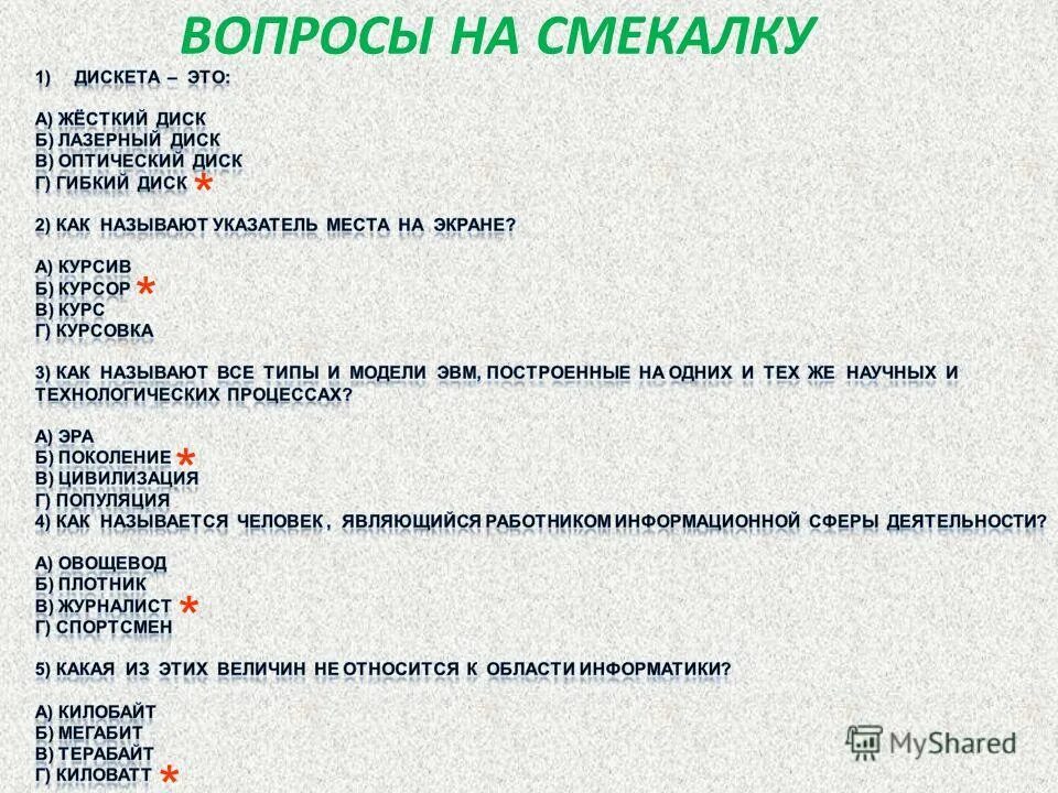 5 вопросов по стихотворению