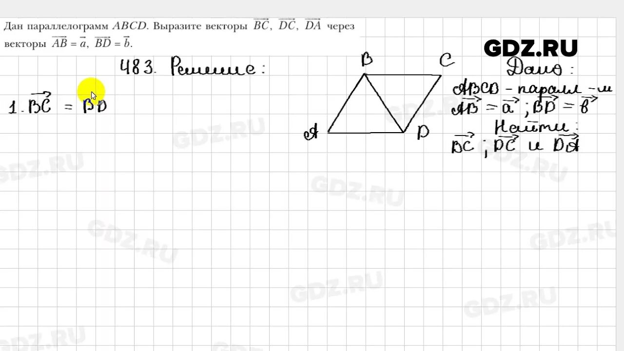 Геометрия 8 класс атанасян номер 483. Геометрия 483. 43 геометрия мерзляк. Геометрия 483. Геометрия 483.