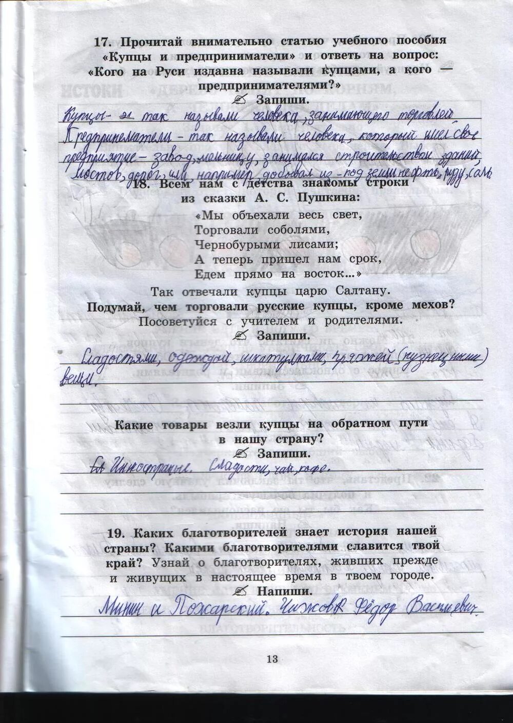 Истоки 4 класс тетрадь. Истоки рабочая тетрадь. истоки 4 класс. каких благотворителей знает история нашей страны.