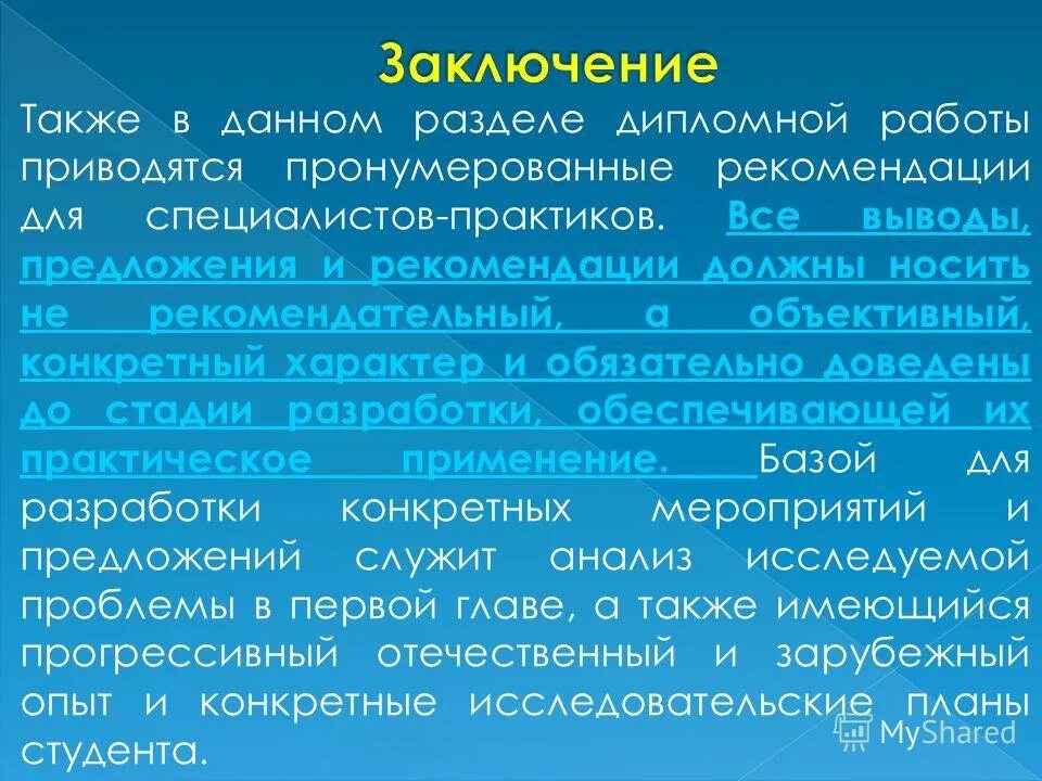 По приезде в заключение. Аудитор выводы. Также в заключение. Также в заключение. Также в заключение.