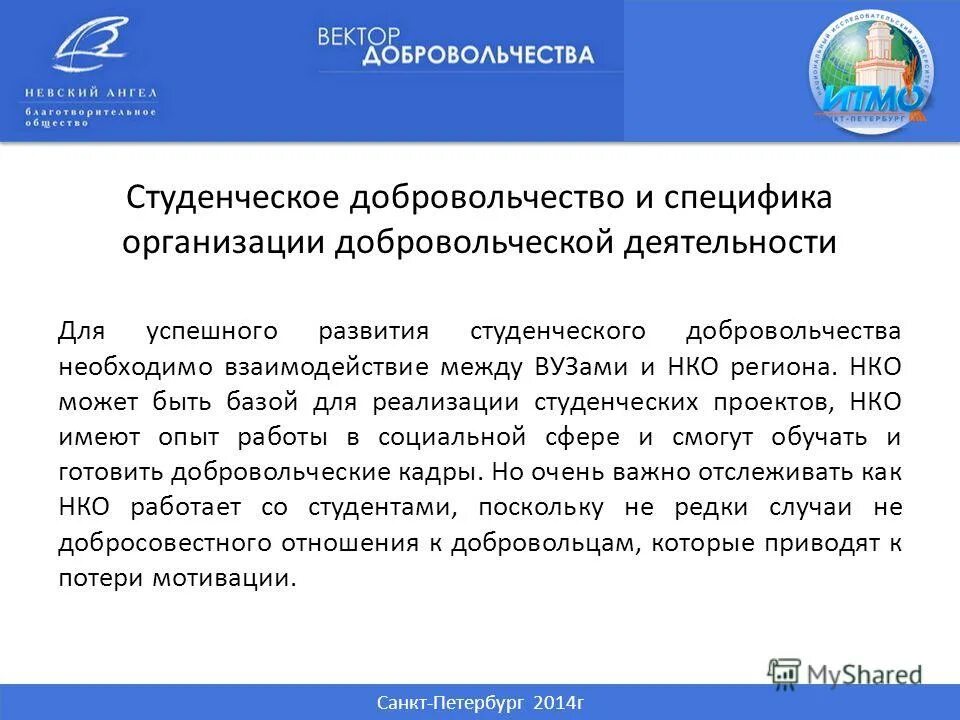 взаимодействия нко и волонтерских организаций