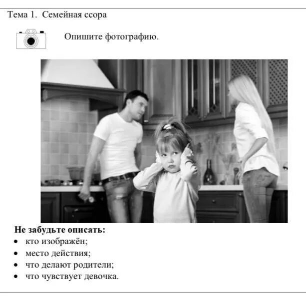 Семейный альбом устное собеседование