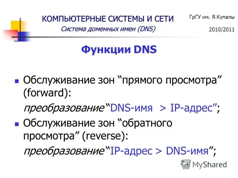 преобразование доменных имен в адреса