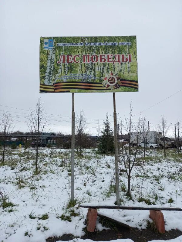Г приволжск приволжский район. Моя приволжская земля. Моя приволжская земля. Карбушево приволжский район. Моя приволжская земля.