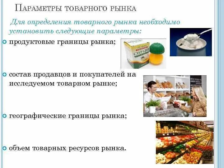 Классификация товарных рынков. Мировой рынок сырья. Товарный рынок пример. Товарный рынок. Сущностные особенности товарного рынка.