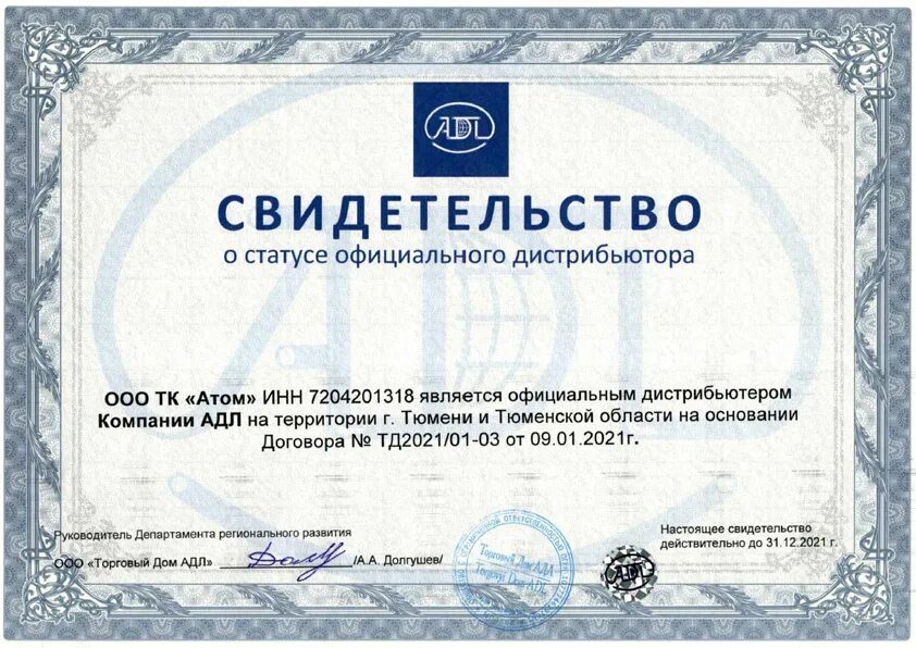 Сертификат дистрибьютора. Сертификат дистрибьютора. Компания является официальным дистрибьютором. Официальный дистрибьютор торговой марки. Сертификат дистрибьютора образец металл.