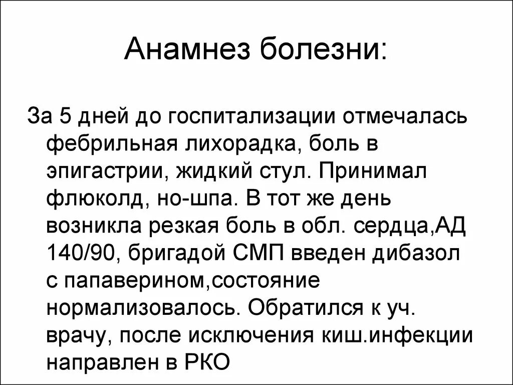 Анамнез боли