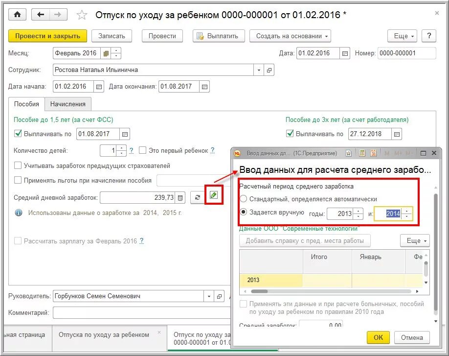 Есть начисление детских. Отпуск по уходу за ребенком. Оформление отпуска по уходу за ребенком. Отпуск до 3-х лет. Выплаты по отпуску по уходу за ребенком.