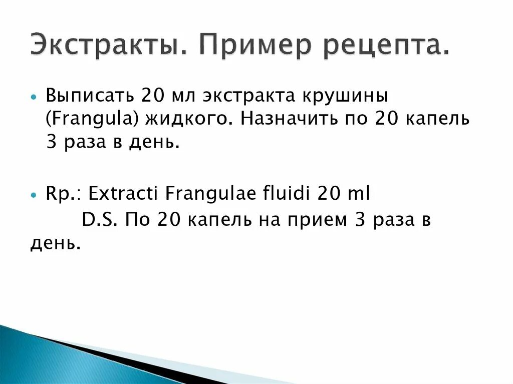 Как выписывать капли в рецепте. Как выписывать капли в рецепте