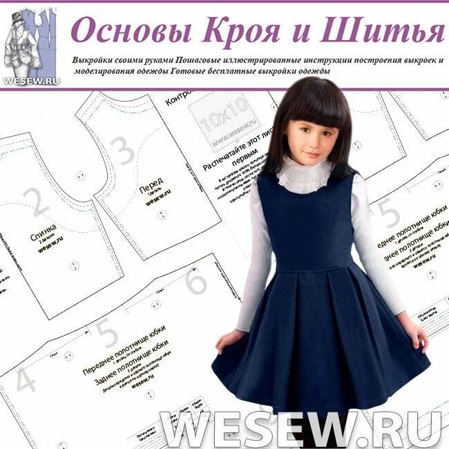 Выкройка школа девочки. Школьный сарафан для девочки выкройка. выкройки школьных сарафанов для девочек. сарафан для школы для девочек выкройка. выкройка платья для школы.