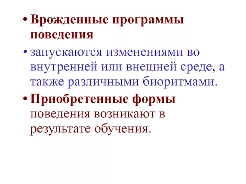 Формы приобретенной программы. Биология 8 класс врожденные и приобретенные формы поведения. Врожденные и приобретенные программы поведения 8 класс. Урок биологии 8 класс врожденные и приобретенные программы поведения. Приобретенные формы поведения 8 класс биология.