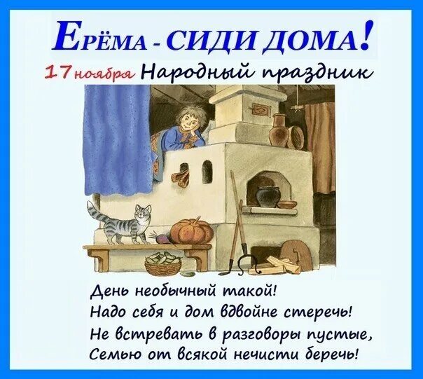 Ерема сиди