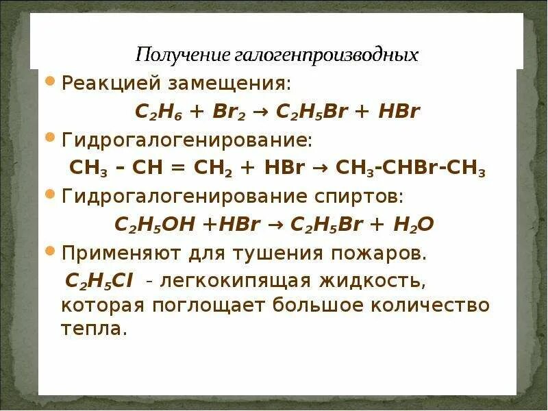 C hbr реакция